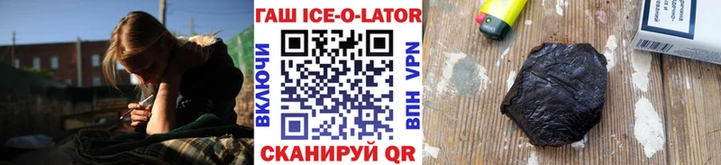 Гашиш ice o lator  Емва 